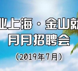 乐山上海高端伴游雇用月薪55万(上海高端伴游雇用月薪55万摆布)