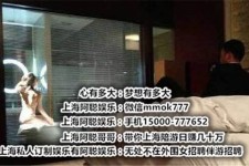 乐山上海模特雇用伴游(上海模特雇用伴游人员)