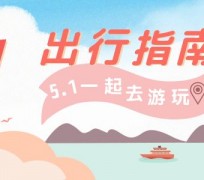 乐山旅游注意事项(旅游注意事项须知)