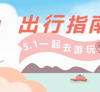 乐山旅游注意事项(旅游注意事项须知)