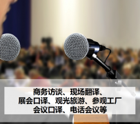 乐山上海商务伴游 上海好乐迪商务翻译咨询有限公司