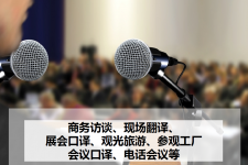 乐山上海商务伴游 上海好乐迪商务翻译咨询有限公司