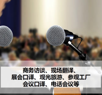 乐山上海商务伴游 上海好乐迪商务翻译咨询有限公司