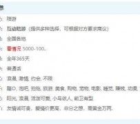 乐山私家伴游雇用不收费(私家伴游雇用不收费是实的吗)