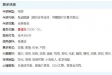 乐山私家伴游雇用不收费(私家伴游雇用不收费是实的吗)