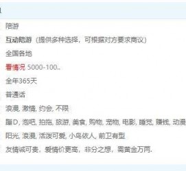乐山私家伴游雇用不收费(私家伴游雇用不收费是实的吗)