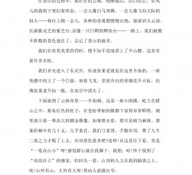 乐山旅游感想(张家界旅游感想)