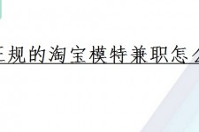 乐山珠海拱北淘宝模特兼职(珠海拱北淘宝模特兼职雇用)