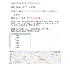 乐山旅游计划(旅游计划英语)