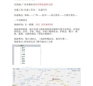 乐山旅游计划(旅游计划英语)