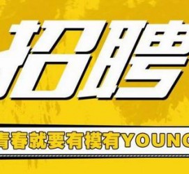 乐山上海伴游招聘 郑州伴游招聘、商务伴游、私人伴游模特网【应聘加喜子】