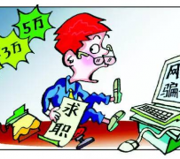 乐山北京伴游招聘 58同城等网站惊现招聘陷阱：超五千人曾被骗，招公关实为卖淫女