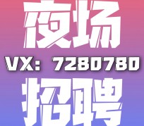 乐山商务伴游招聘 全国招聘私人高端伴游酒店纯出大蜜模特招聘一线二线可空降
