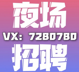 乐山商务伴游招聘 全国招聘私人高端伴游酒店纯出大蜜模特招聘一线二线可空降
