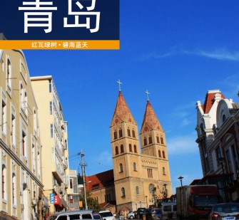 乐山青岛旅游攻略(青岛旅游攻略自由行四天)