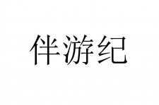 乐山雇用伴游信息(伴游公司雇用)