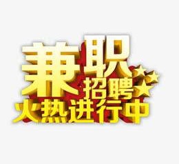 乐山高端商务伴游雇用兼职zgfx的简单介绍