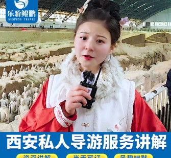 乐山北京商务伴游 “网约导游”走红西安 去年近8万人下单体验西安深度游