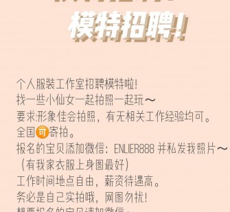 乐山雇用兼职模特的海报(兼职海报图片 素材)