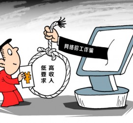 乐山北京伴游招聘 毕业季招聘季，文安毕业生当心网上招聘陷阱：超五千人曾被骗，涉案近亿元！