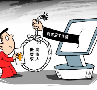 乐山北京伴游招聘 毕业季招聘季，文安毕业生当心网上招聘陷阱：超五千人曾被骗，涉案近亿元！