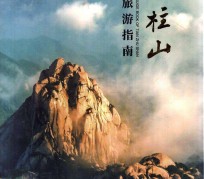 乐山旅游指南(旅游指南日语怎么说)