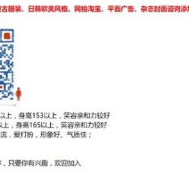 乐山杭州模特兼职通知布告(杭州模特兼职通知布告网)