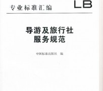 乐山北京私人伴游 关于导游员从事网络私人伴游业务的调查问卷