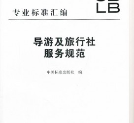 乐山北京私人伴游 关于导游员从事网络私人伴游业务的调查问卷