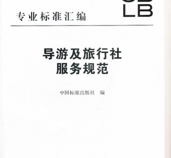 乐山北京私人伴游 关于导游员从事网络私人伴游业务的调查问卷