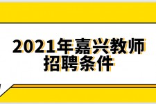 乐山嘉兴伴游雇用预约(嘉兴景区雇用)