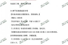 乐山澳门商务伴游雇用信息(澳门商务伴游雇用信息最新)