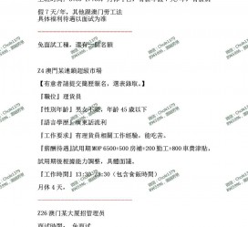 乐山澳门商务伴游雇用信息(澳门商务伴游雇用信息最新)