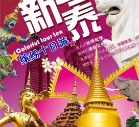 乐山旅游团购(在哪里看旅游团购)