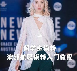 乐山模特专业的女生做兼职的比例(模特专业的女生做兼职的比例有几)