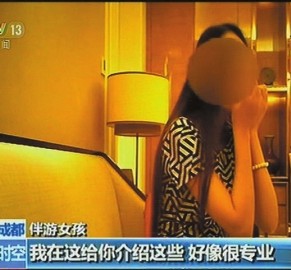 乐山北京伴游 央视曝“伴游”内幕：服务费标价数千到上万