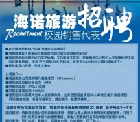 乐山私人伴游招聘 节后用工需求加大 旅游企业招聘忙
