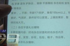 乐山兼职模特智联雇用靠谱吗(智联雇用模特兼职是实的吗)