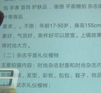 乐山兼职模特智联雇用靠谱吗(智联雇用模特兼职是实的吗)