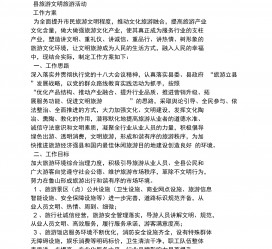 乐山旅游方案(旅游方案要关注的是)