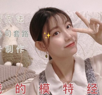 乐山兼职平面模特好做吗(平面模特兼职是做什么的)