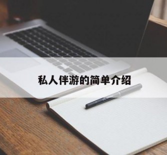 乐山私人伴游 私人陪旅游app哪个最好