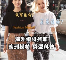 乐山兼职淘宝模特哪里找(淘宝模特兼职去哪找)