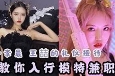 乐山曲招网拍兼职模特(北京网拍模特雇用兼职)