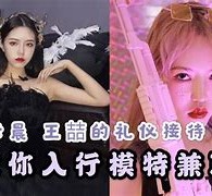 乐山曲招网拍兼职模特(北京网拍模特雇用兼职)