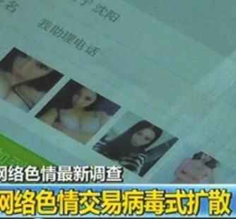 乐山北京伴游 伴游女郎白天陪玩晚上陪睡 网络跑火日薪过万(图)