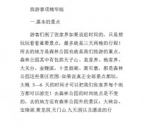 乐山旅游注意事项(西双版纳旅游注意事项)