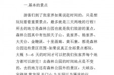 乐山旅游注意事项(西双版纳旅游注意事项)
