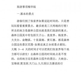 乐山旅游注意事项(西双版纳旅游注意事项)